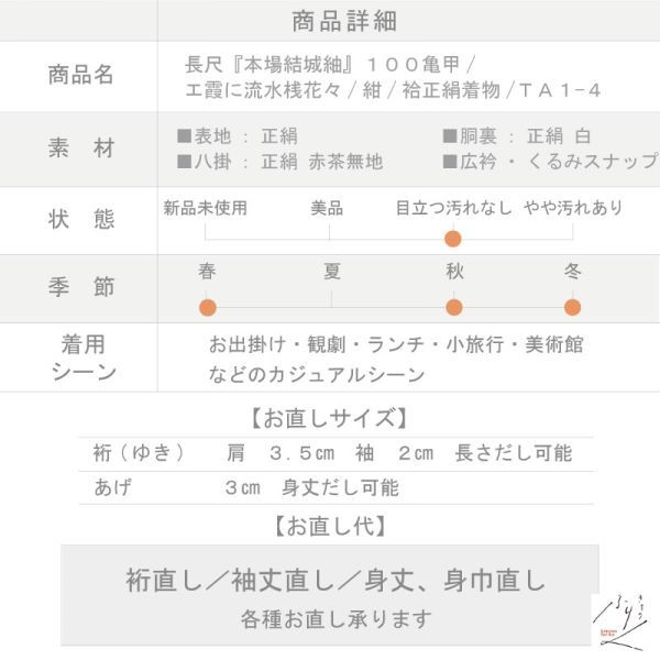 結城紬】長尺 『本場結城紬』 100亀甲 エ霞に流水桟花々 紺 袷 正絹