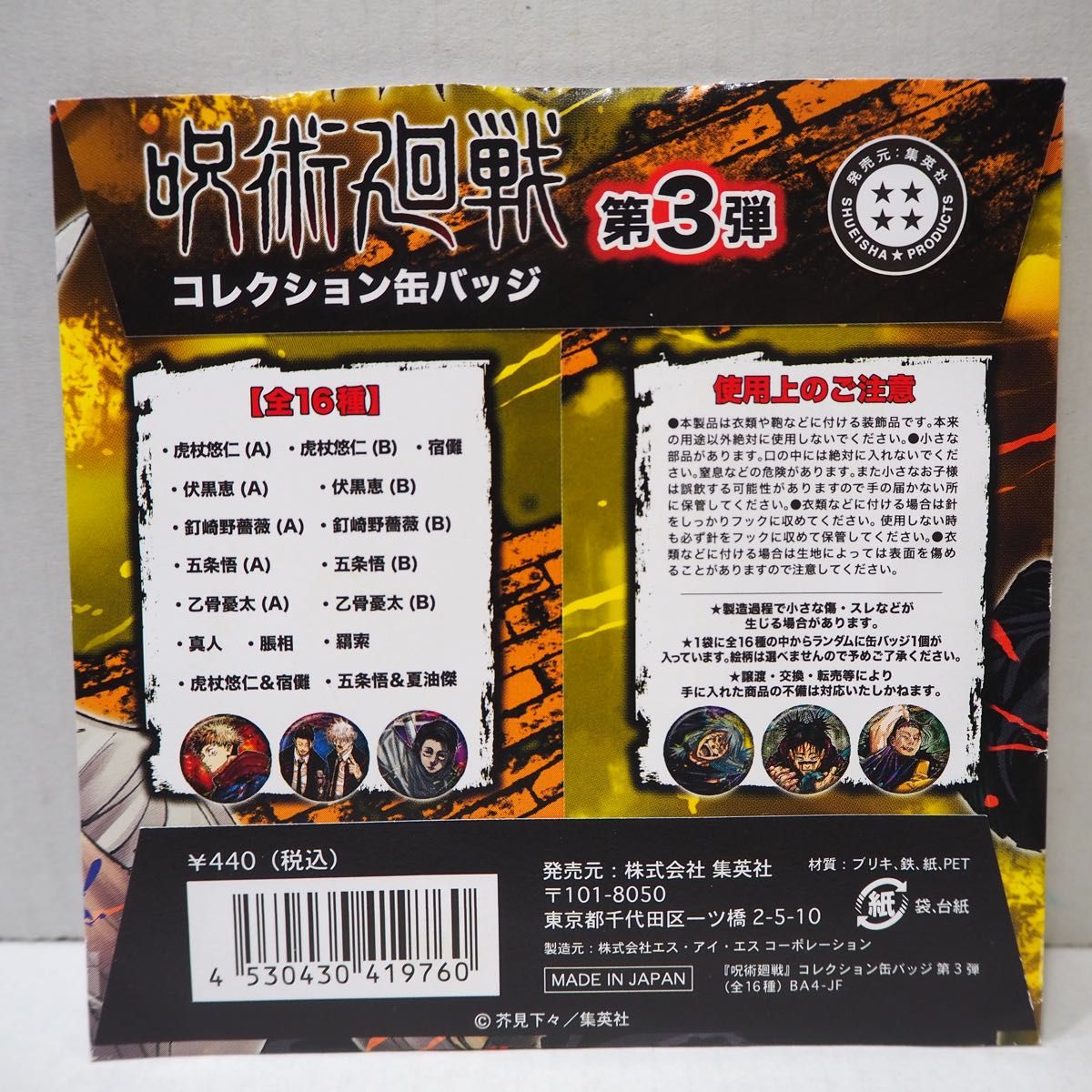呪術廻戦 虎杖悠仁 缶バッジ 4点セット|Yahoo!フリマ(旧PayPay 呪術廻戦 虎杖悠仁 缶バッジ 4点セット|Yahoo!フリマ(旧PayPay