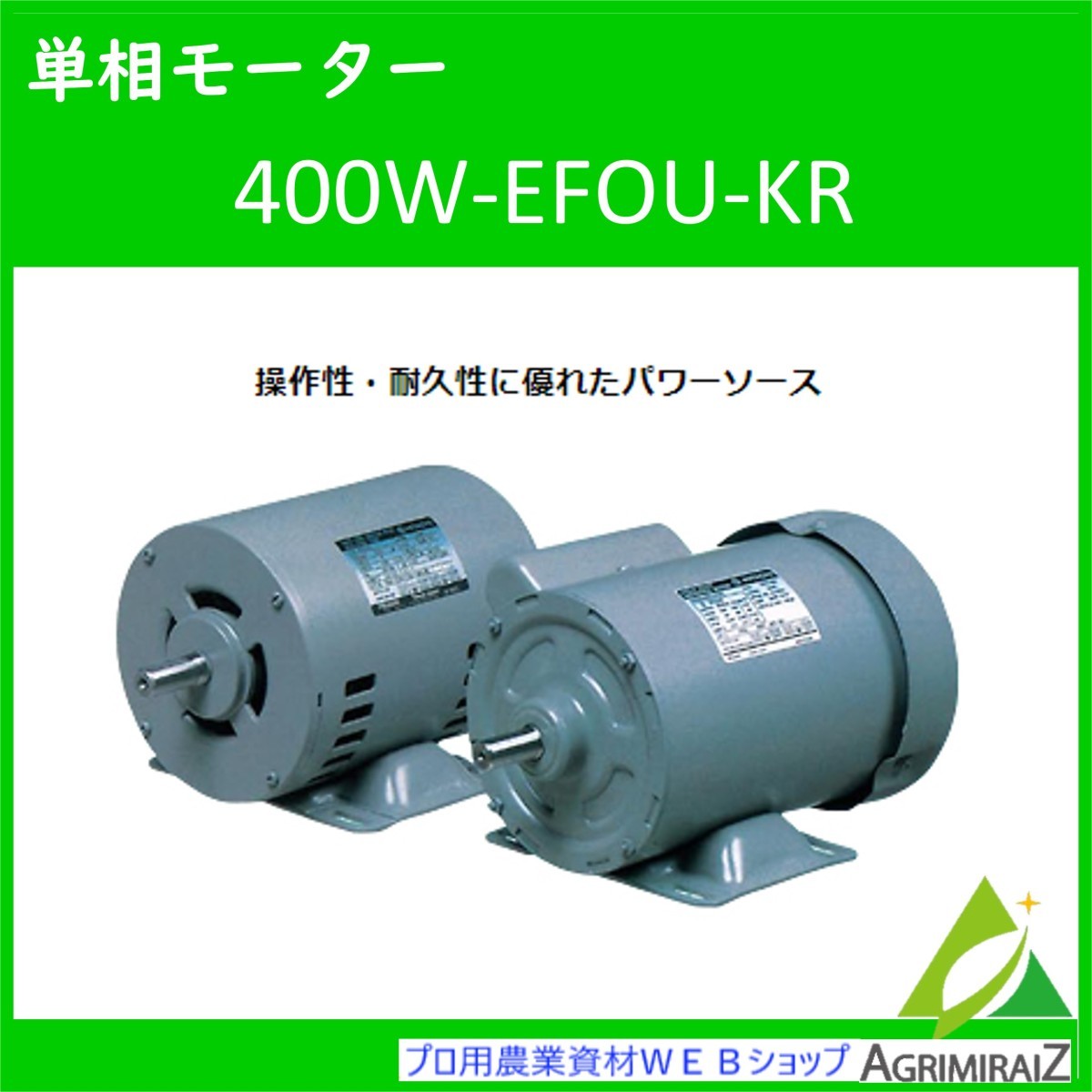 日立単相モーター Mコンデンサー 400W-EFOU-KR