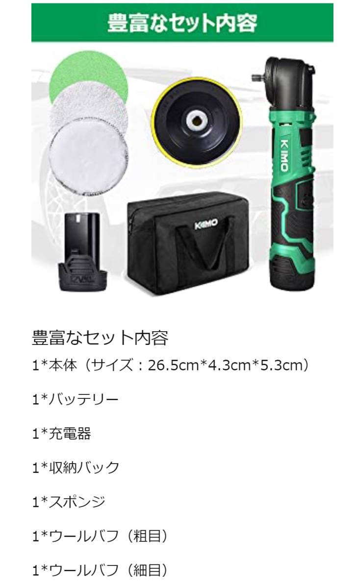 KIMO 12V コードレスポリッシャー 5段変速 バッテリー・充電器付き