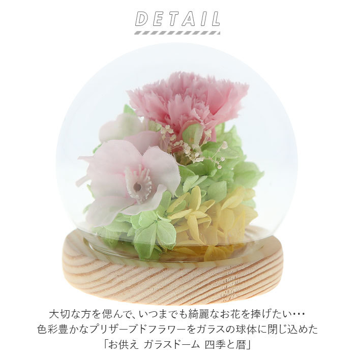 * calendar / god less month ... preserved flower glass dome mail order four season calendar ... flower .. flower . flower dome type dome preserve long-lasting decoration 