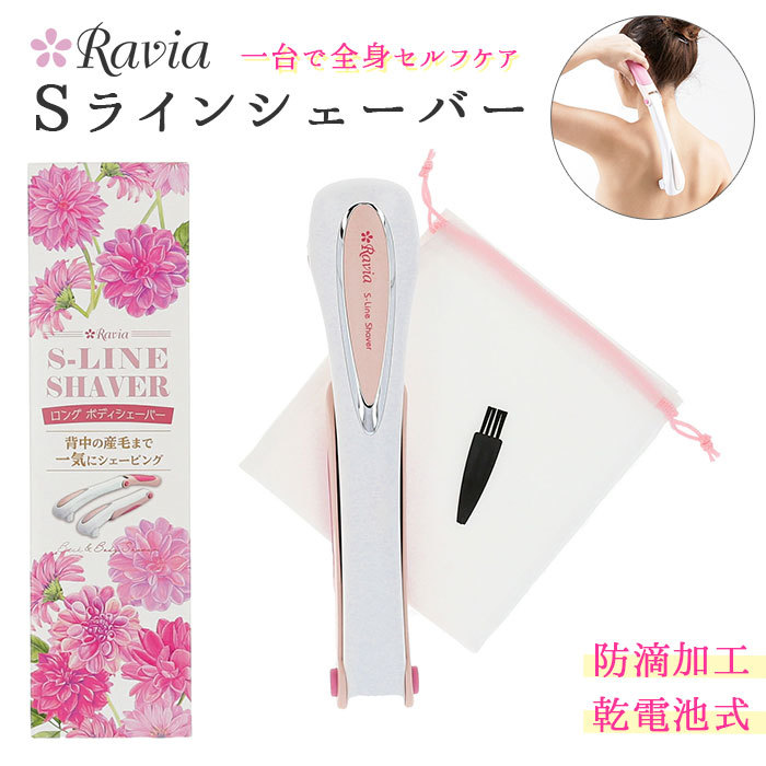 * 5001-09. pink white shaver for women mail order s line shaver ravia shoulder back for waist arm pair mda wool processing long shaver processing she