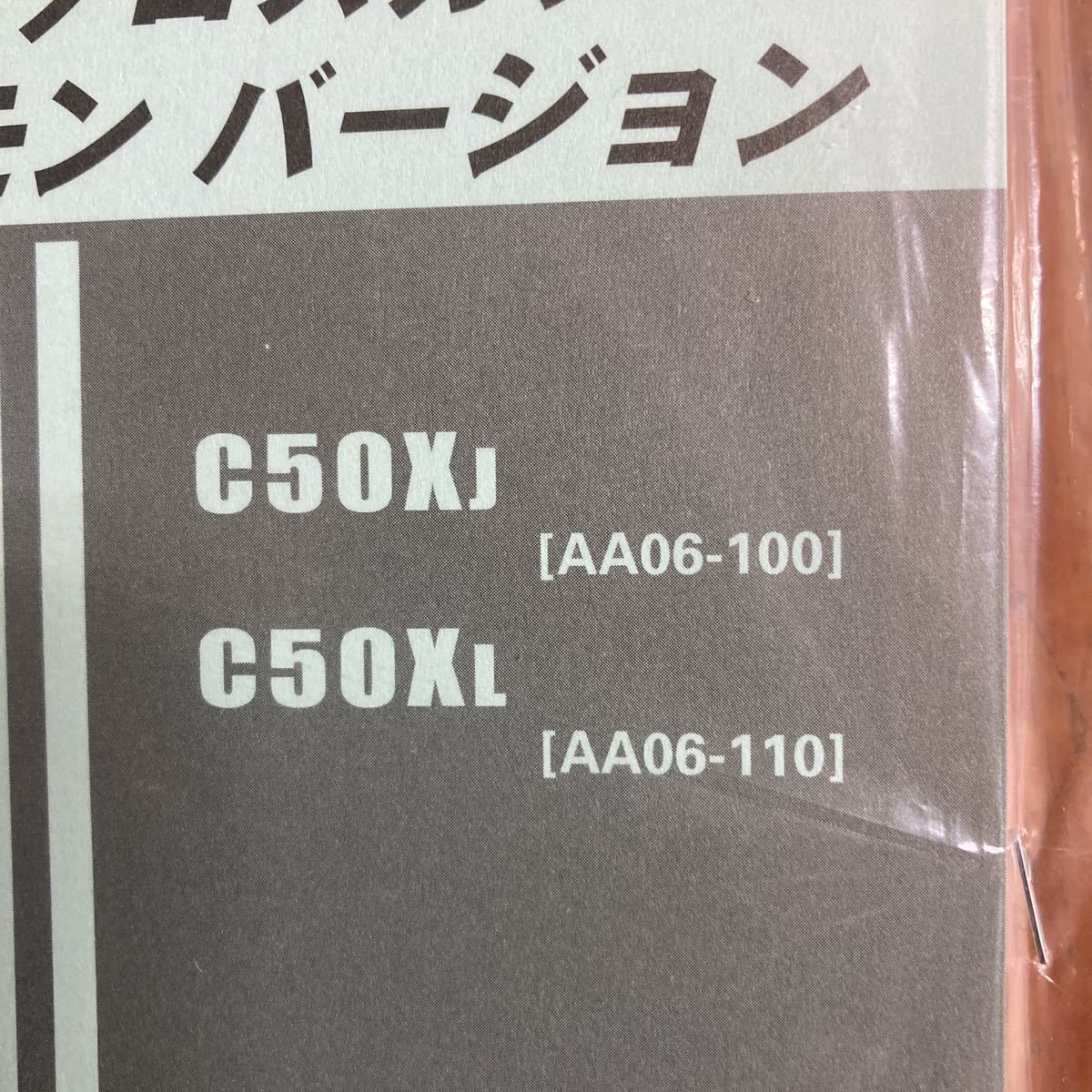  Honda parts catalog parts list Cross Cub 50 AA06 2 version new goods unopened 