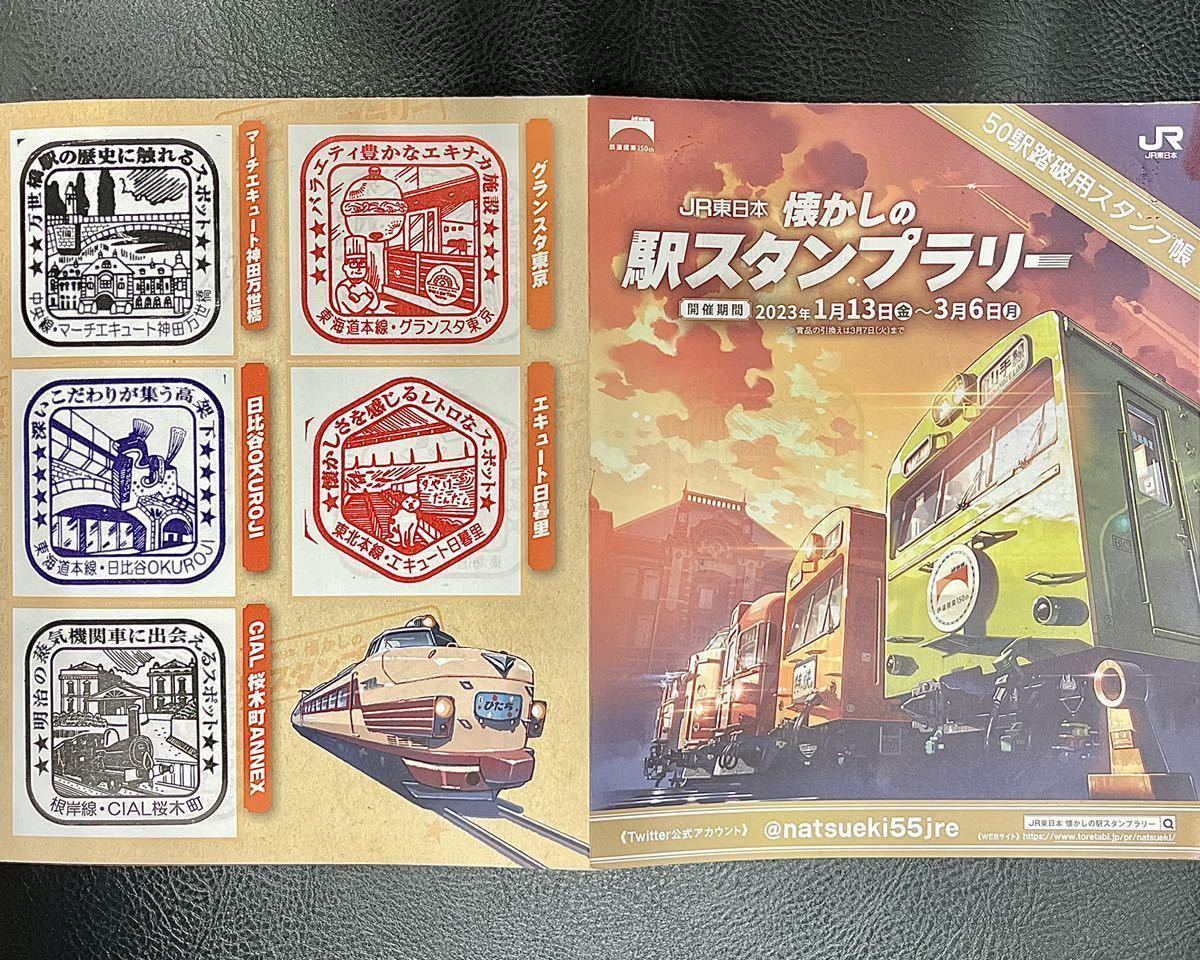 Yahoo!オークション - JR東日本 懐かしの駅 スタンプラリー 50駅踏破賞 Yahoo!オークション - JR東日本 懐かしの駅 スタンプラリー 50駅踏破賞