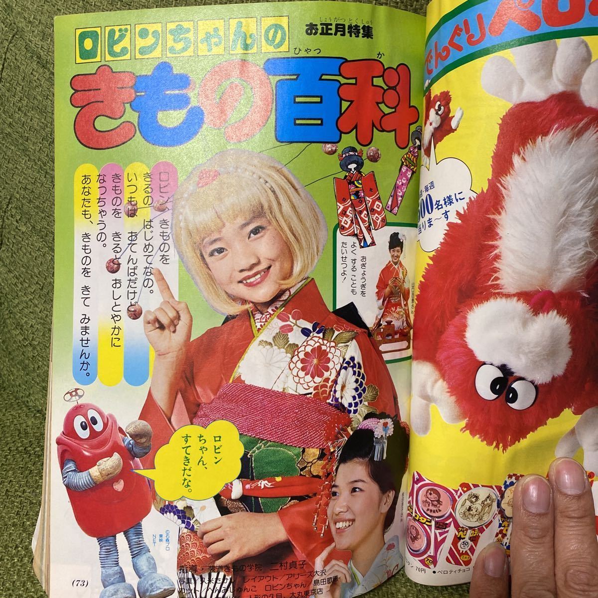 Yahoo!オークション - 小学2年生 お正月特別号 1977年1月号 ロボコン
