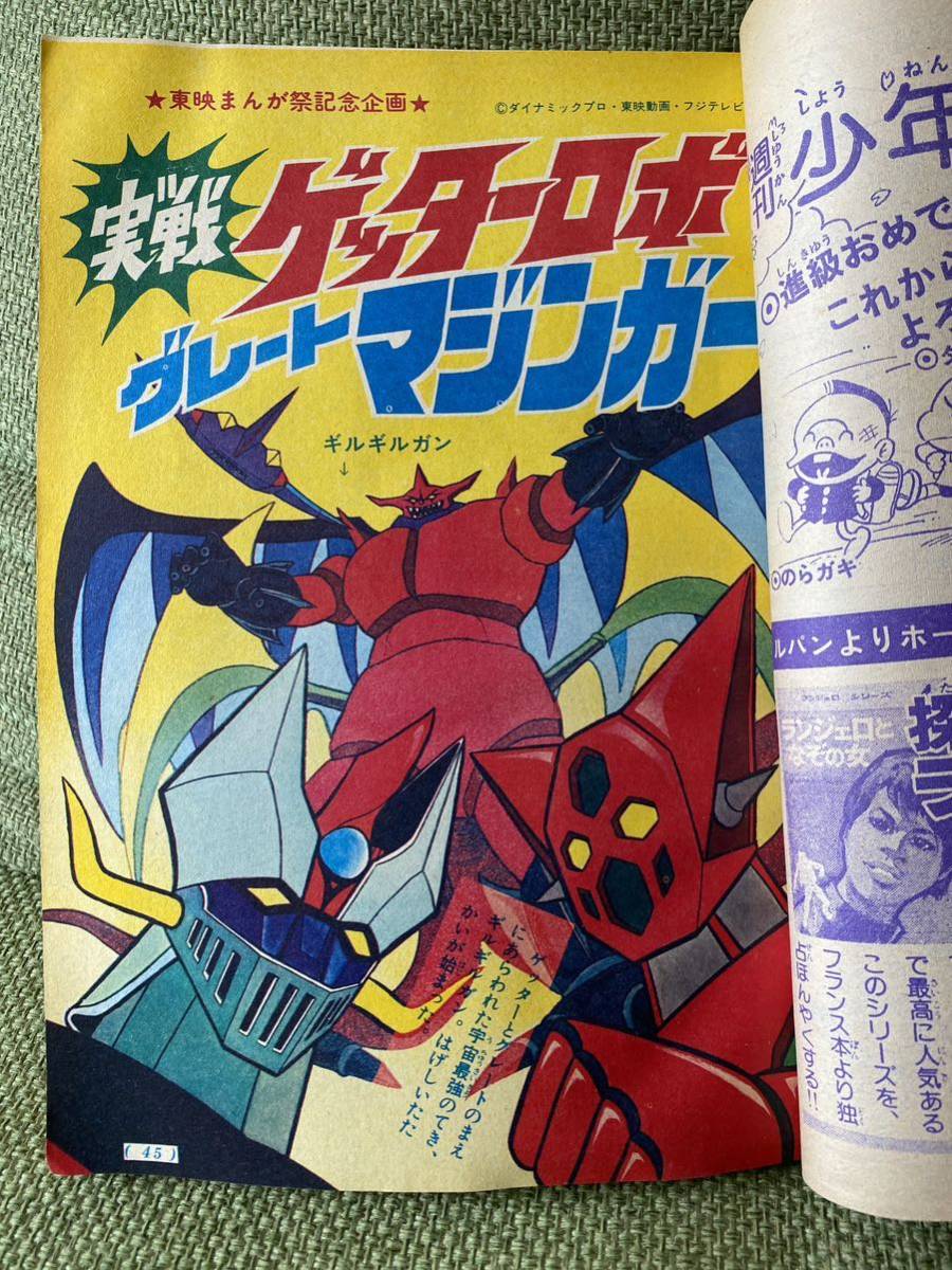 小学三年生1975年4月号 | muktakamplikar.com