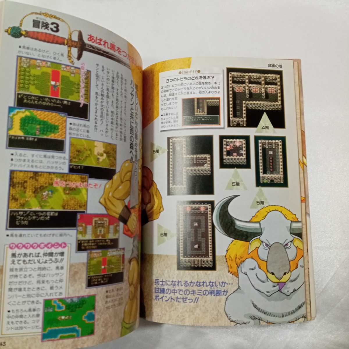zaa-419 中古ゲーム攻略本 SFC ドラゴンクエストVI 幻の大地 V zaa-419 中古ゲーム攻略本 SFC ドラゴンクエストVI 幻の大地 V