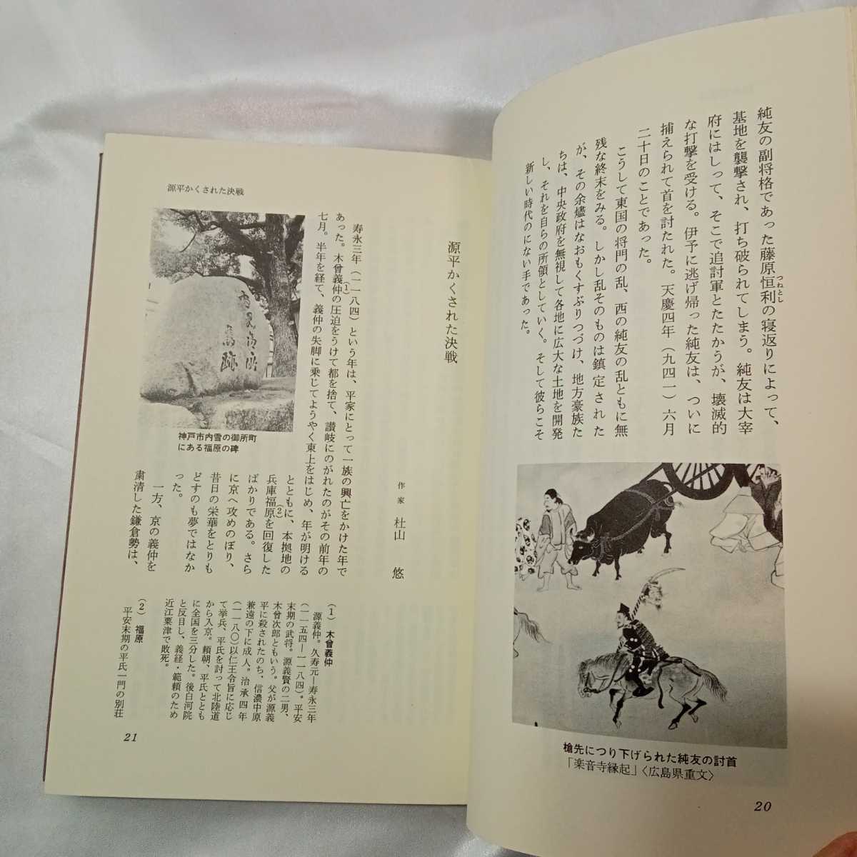 zaa-423♪兵庫史探訪 NHK神戸放送局(編) 刊行年 昭51（1976/07/20発売）