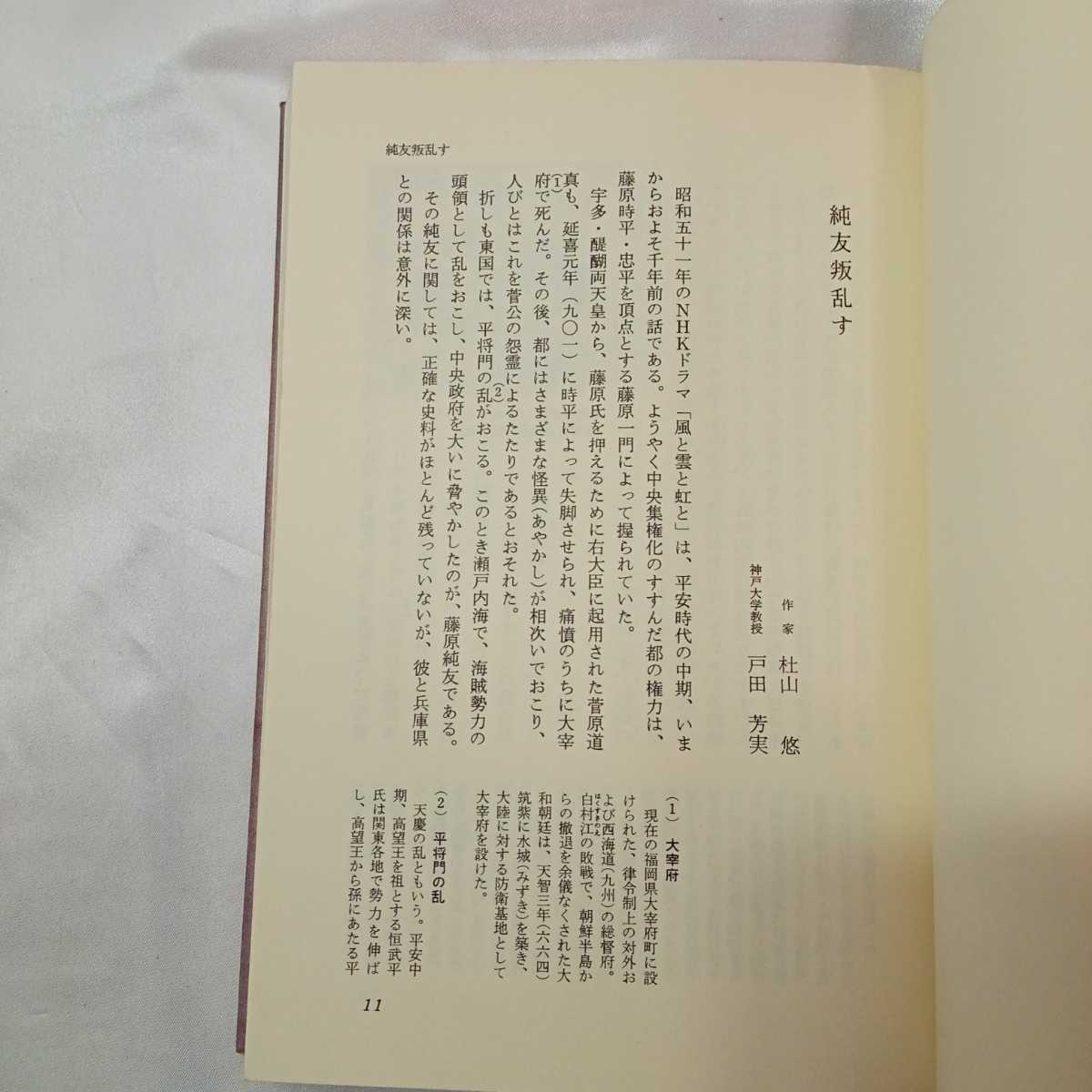 zaa-423♪兵庫史探訪 NHK神戸放送局(編) 刊行年 昭51（1976/07/20発売）