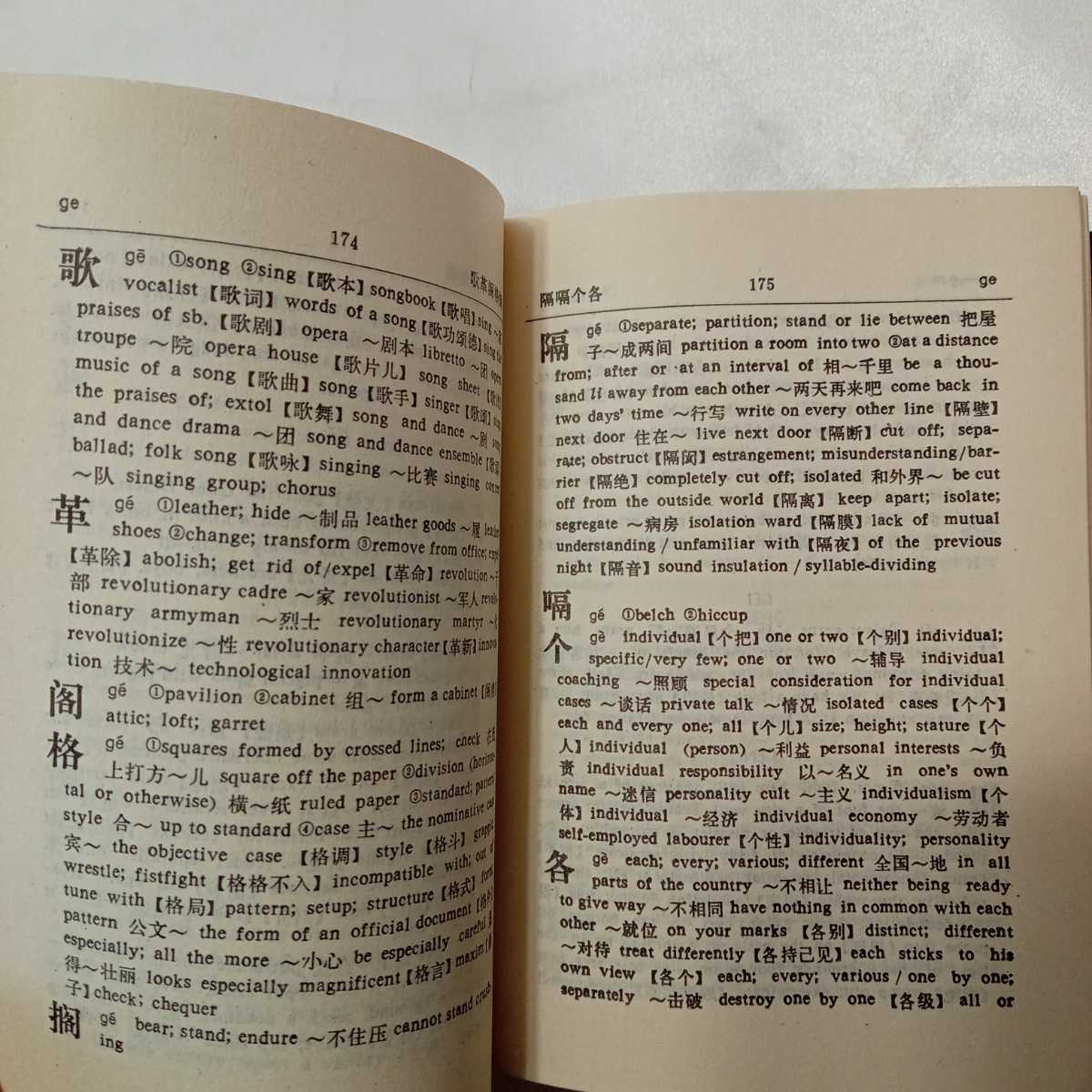 zaa-426![ маленький маленький Британия ..] The * little карман китайский язык - английский язык словарь (THE LITTLE CHINESE-ENGLISH DICTIONARY)(1982/09 продажа )