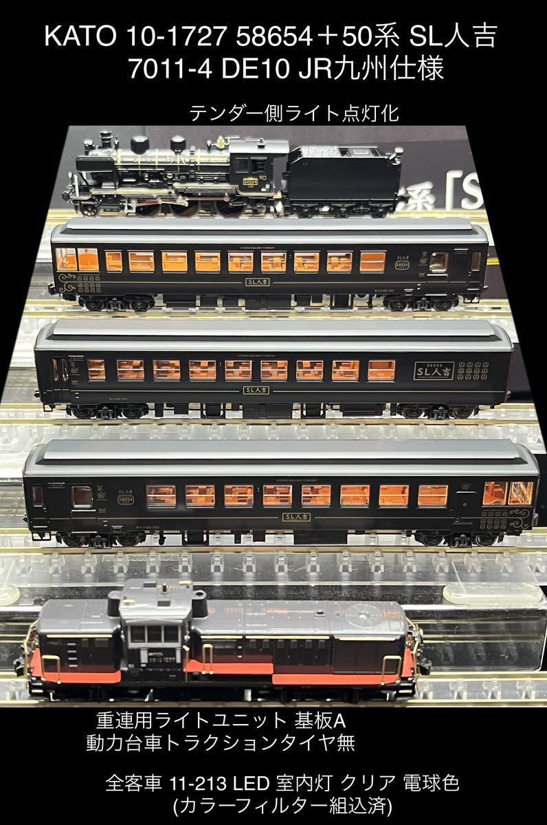 SEAL限定商品】 KATO 限定品 58654+50系 JR九州 SL人吉 58654+50系 4両