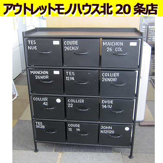 縦型12杯引出チェスト MSG BK 幅85×高さ102㎝ 2012-00270 アイアン