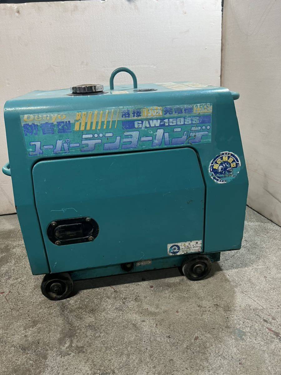 デンヨー 溶接機 発電機 GAW150SS 福岡県久留米市発 デンヨー 溶接機 発電機 GAW150SS 福岡県久留米市発