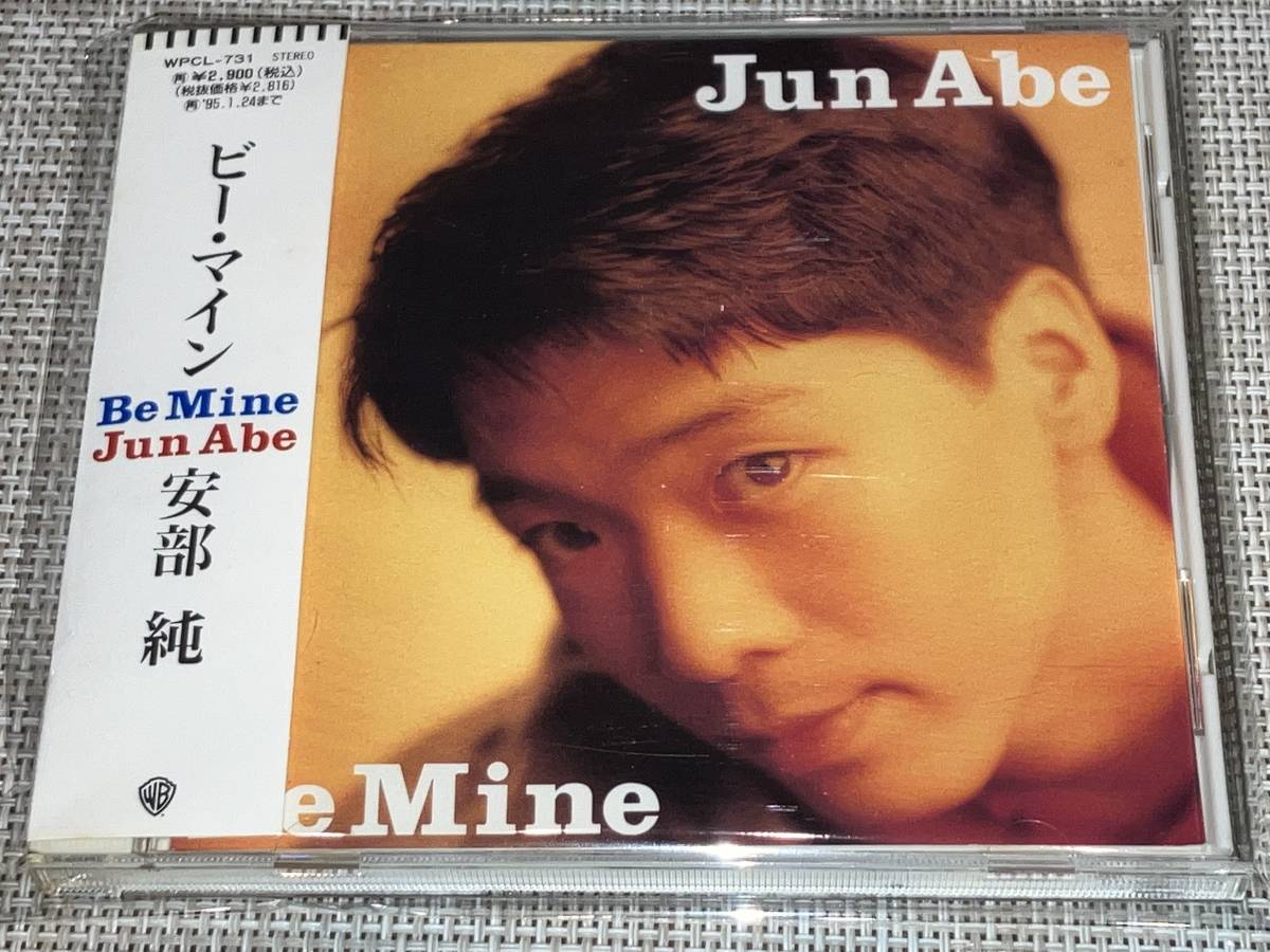 送料込み 安部純 / Be Mine ビー マイン 即決