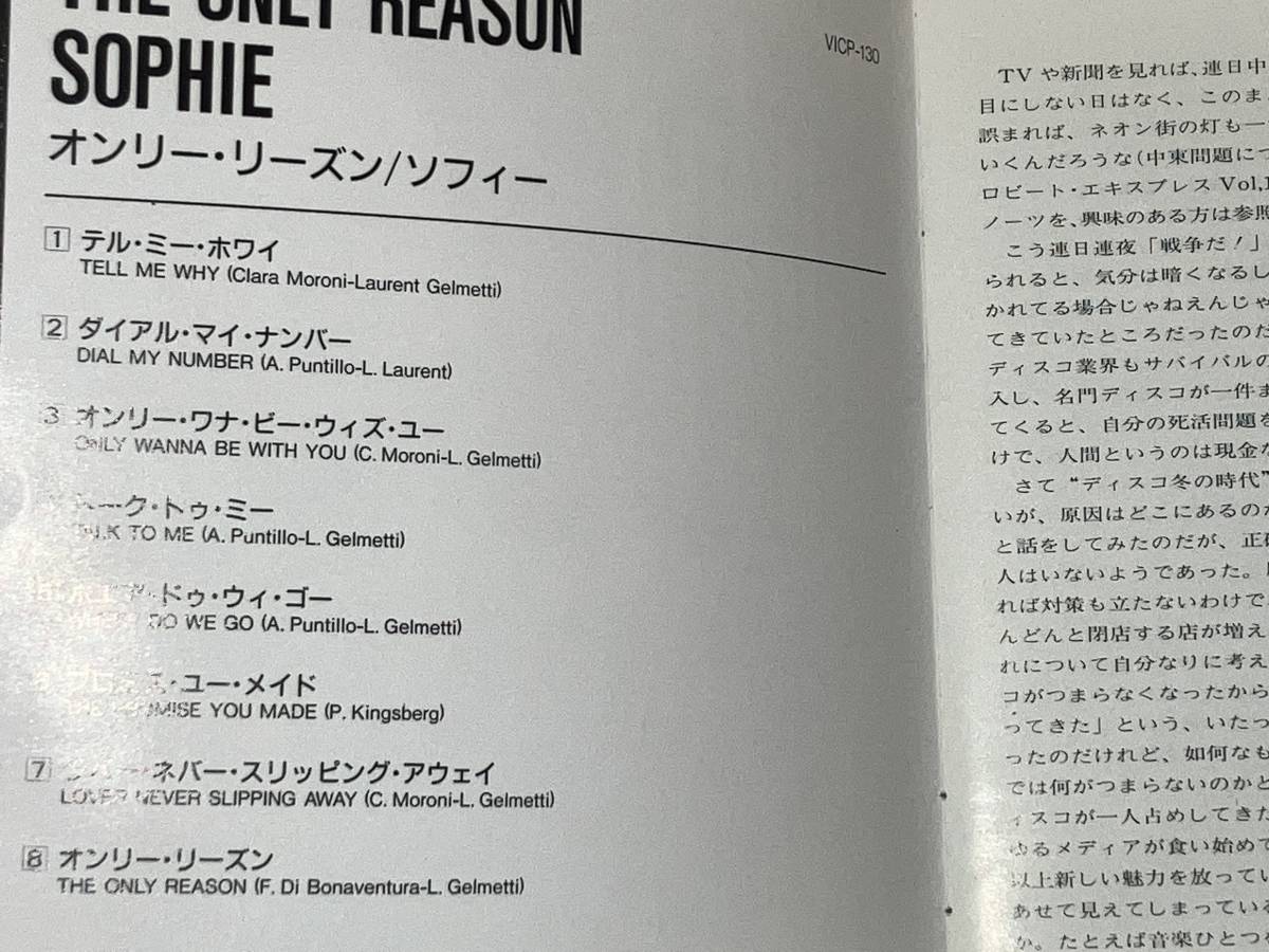 SALE/69%OFF】 SOPHIE THE ONLI REASON ソフィー オンリー リーズン