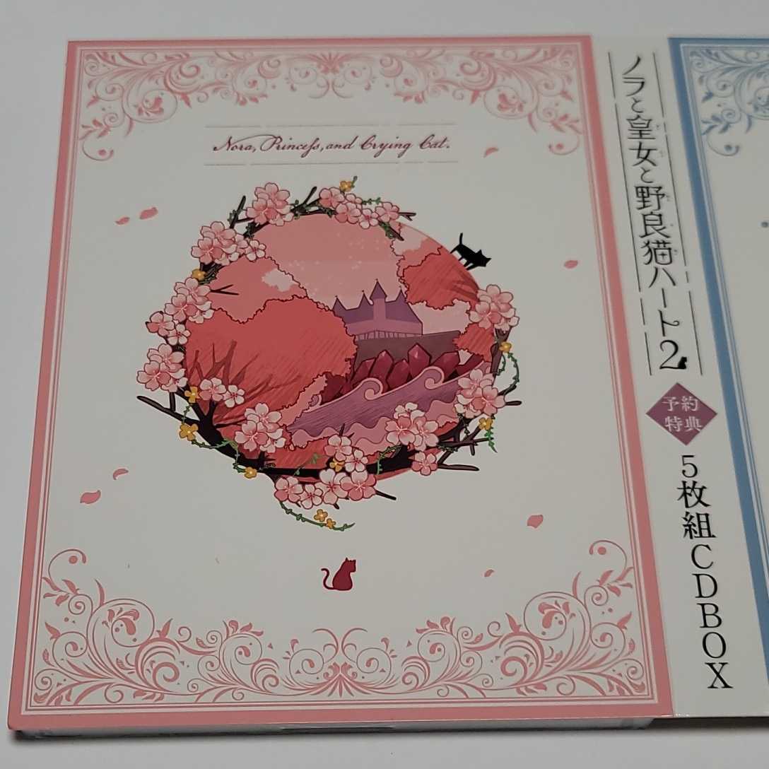 送料無料》美盤 ノラと皇女と野良猫ハート2 予約特典 ヒロインユニット