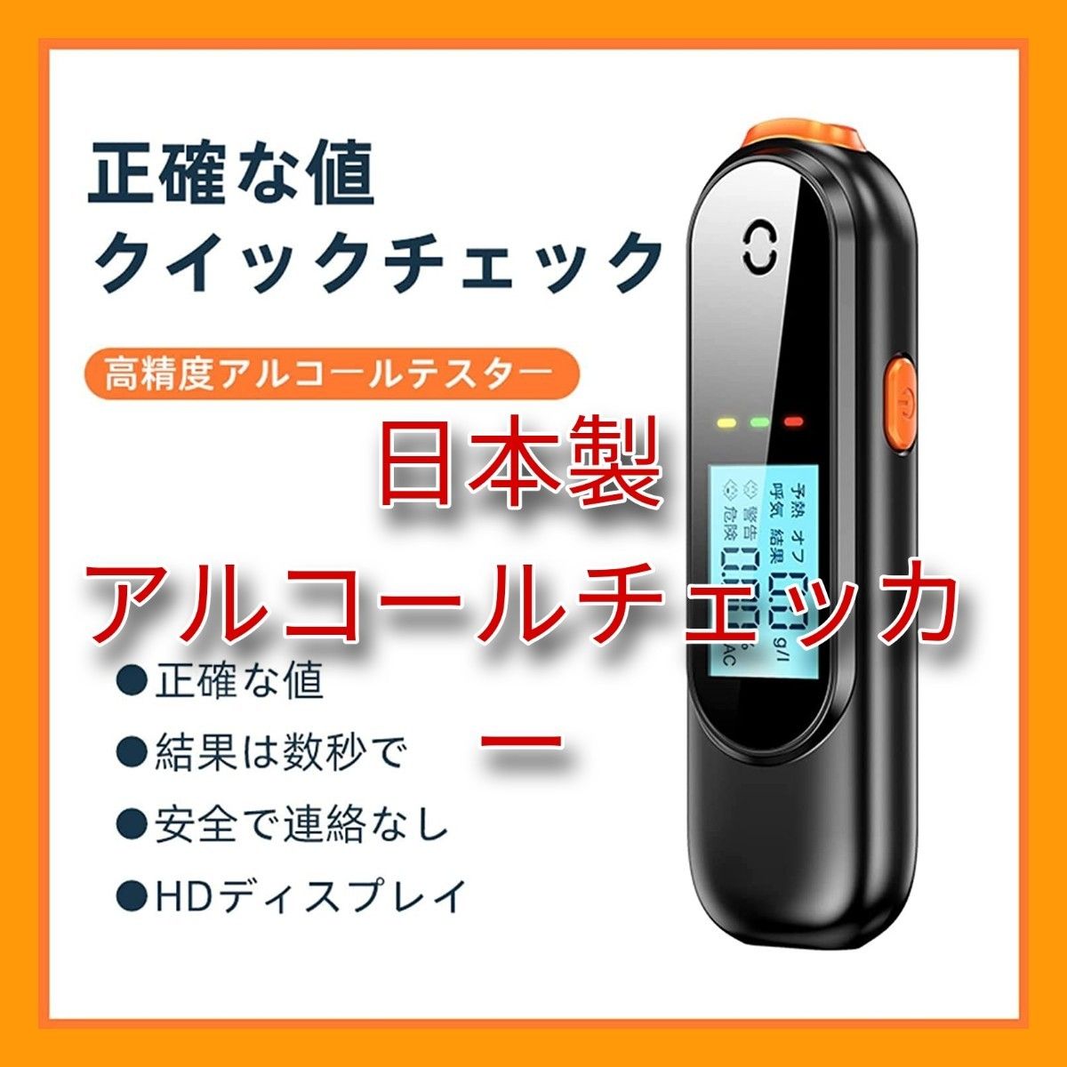 アルコールチェッカー アルコール検知器 日本製