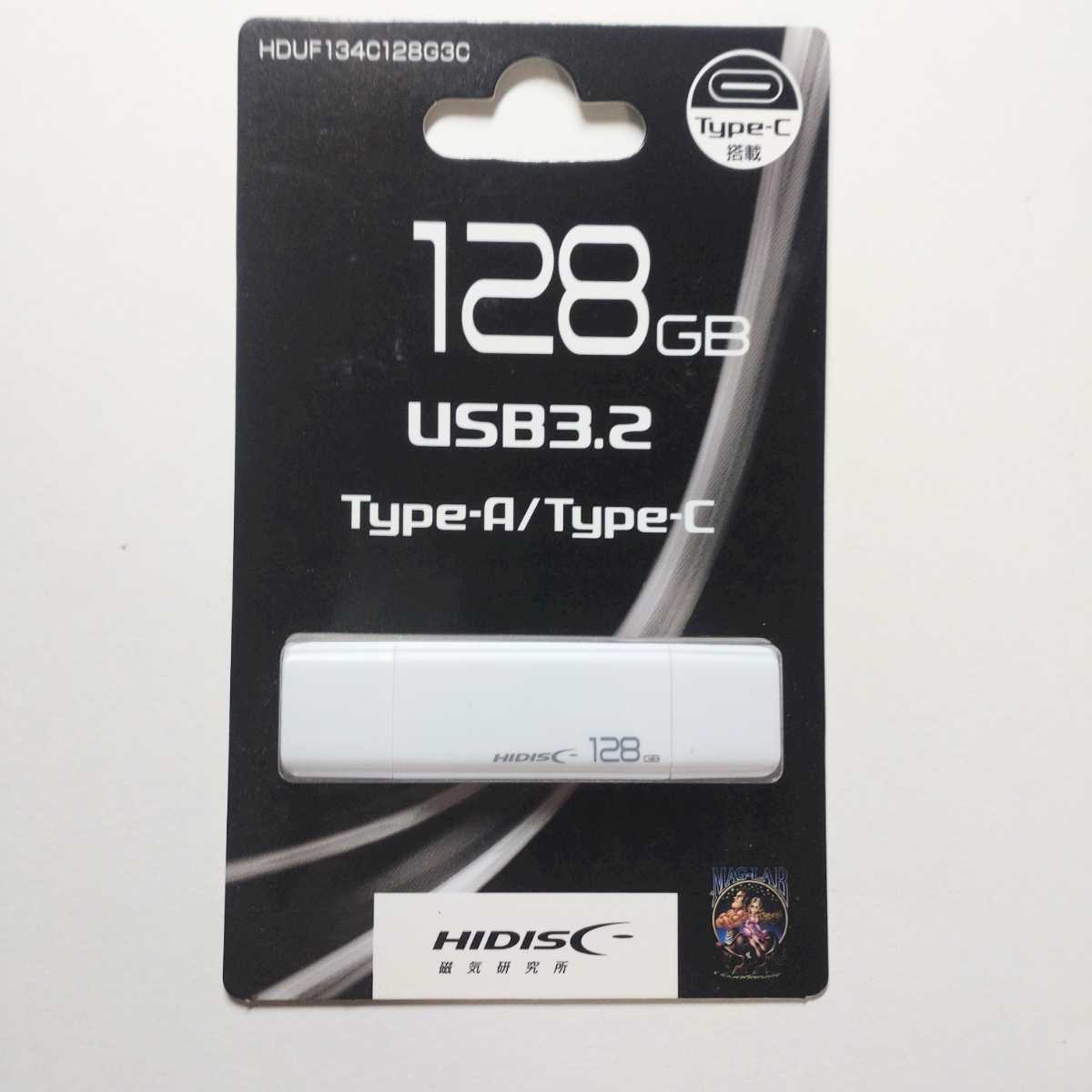 磁気研究所 HIDISC USB3.2 128GB USBメモリ Type-A Type-C_画像1