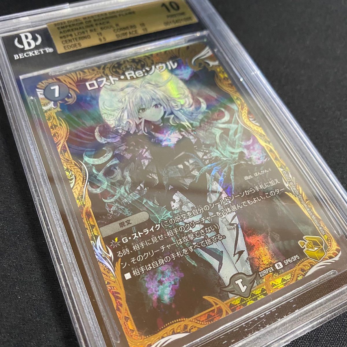 きましては】 【BGS10】ロスト・Re:ソウル DM22-RP2X SP6/SP5 金