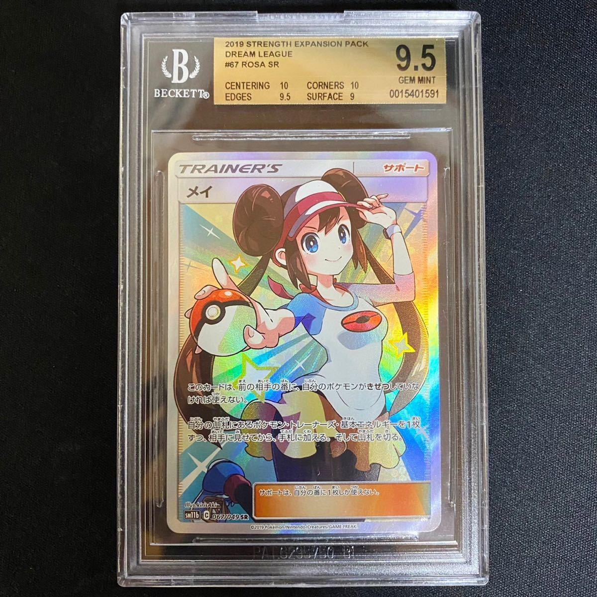 ポケットモ】 【BGS9.5】メイ SR ドリームリーグ サン&ムーン ポケモン