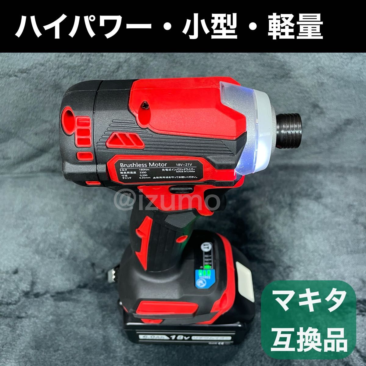 〖PBURIA〗高トルク新型モデル 18vマキタ互換 強インパクトレンチ