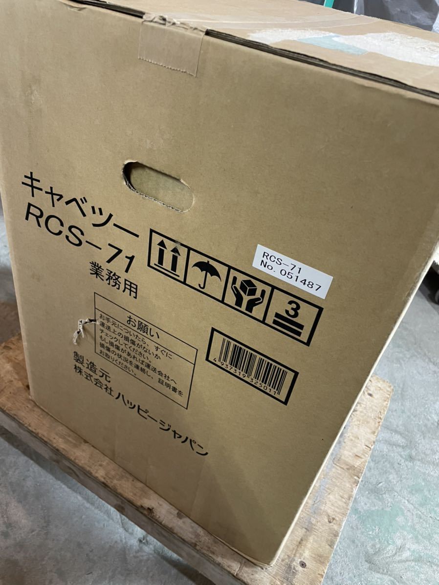 ☆税込送料無料☆ 新品 ハッピー キャベツスライサー キャベツー 自動