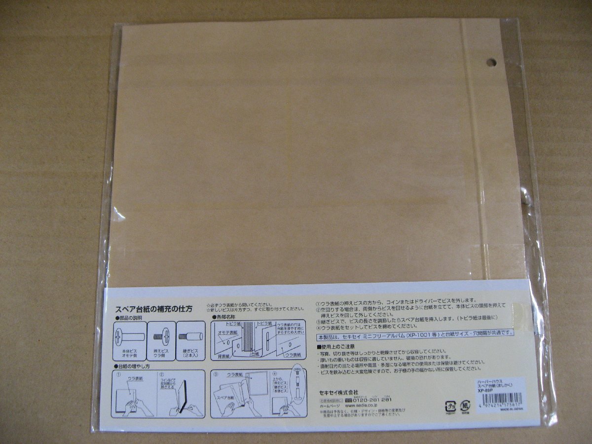 se regulation is -pa- house spare cardboard (. only .) XP-89P photograph adjustment supplies album 