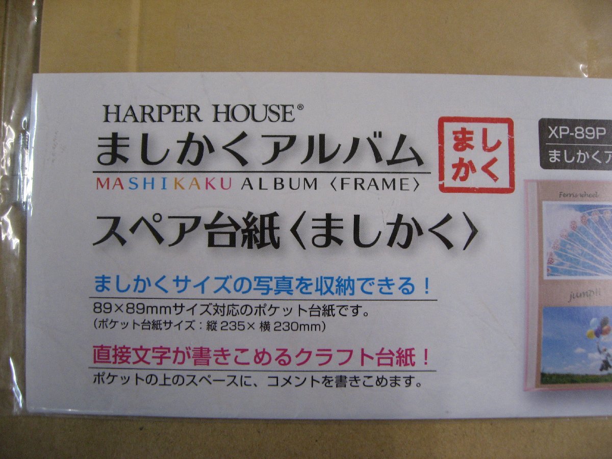 se regulation is -pa- house spare cardboard (. only .) XP-89P photograph adjustment supplies album 