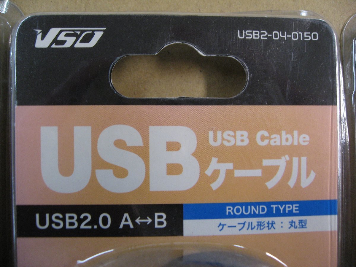 5個セット VSO USBケーブル 1.5m USB2.0 A-B USB2040150 USB2-04-0150 45604661408019 ケーブル形状 丸型 パソコン プリンター HDD_画像3