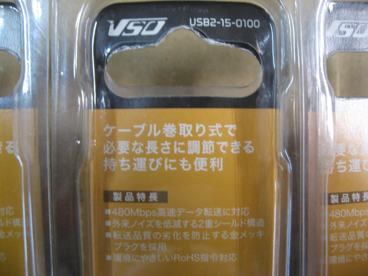 5個セット VSO USBケーブル 1m USB2.0 A-B USB2150100 USB2-15-0100 4560466140895 ケーブル巻取り式 パソコン プリンター HDD_画像7