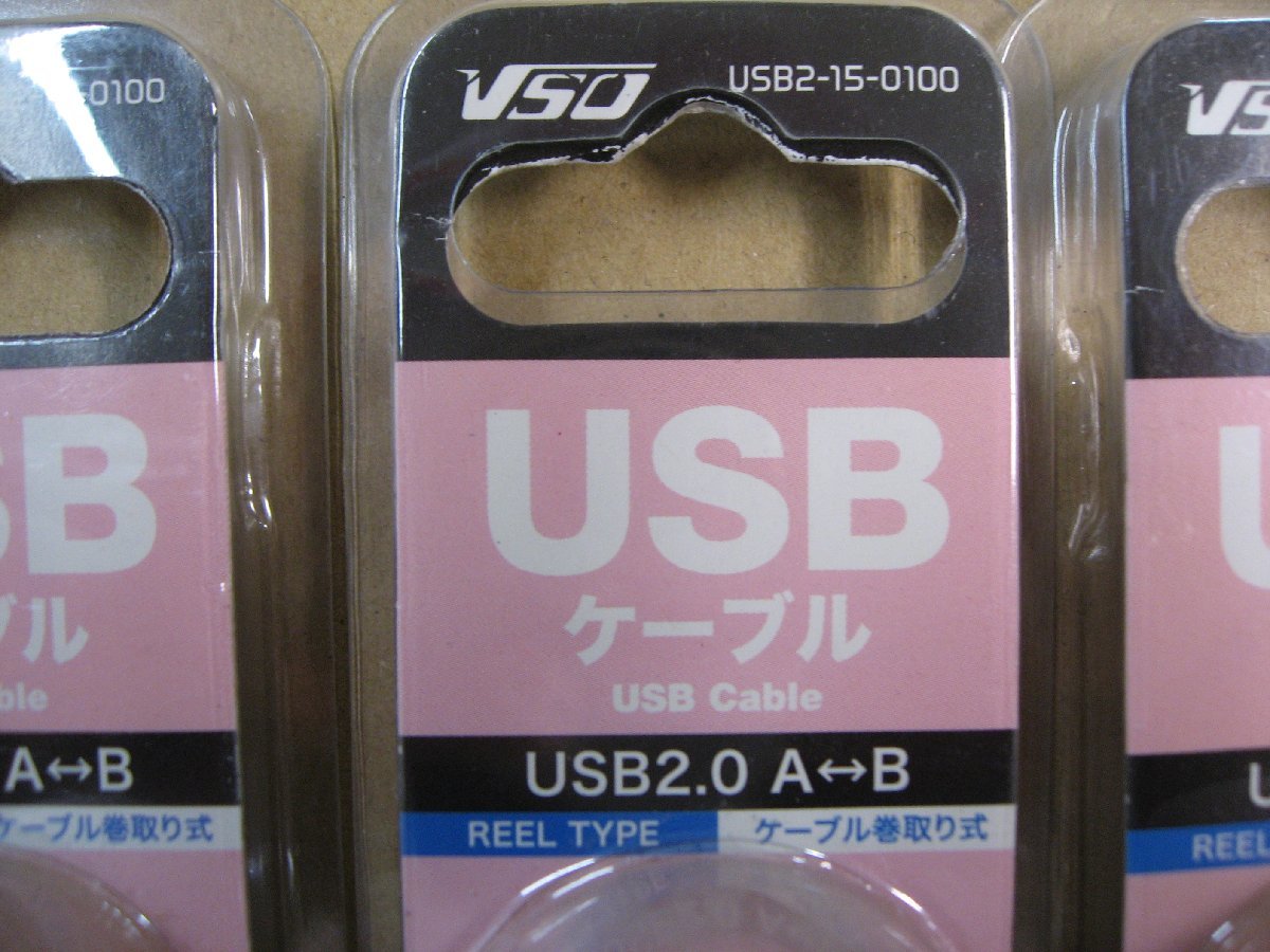 5個セット VSO USBケーブル 1m USB2.0 A-B USB2150100 USB2-15-0100 4560466140895 ケーブル巻取り式 パソコン プリンター HDD_画像2
