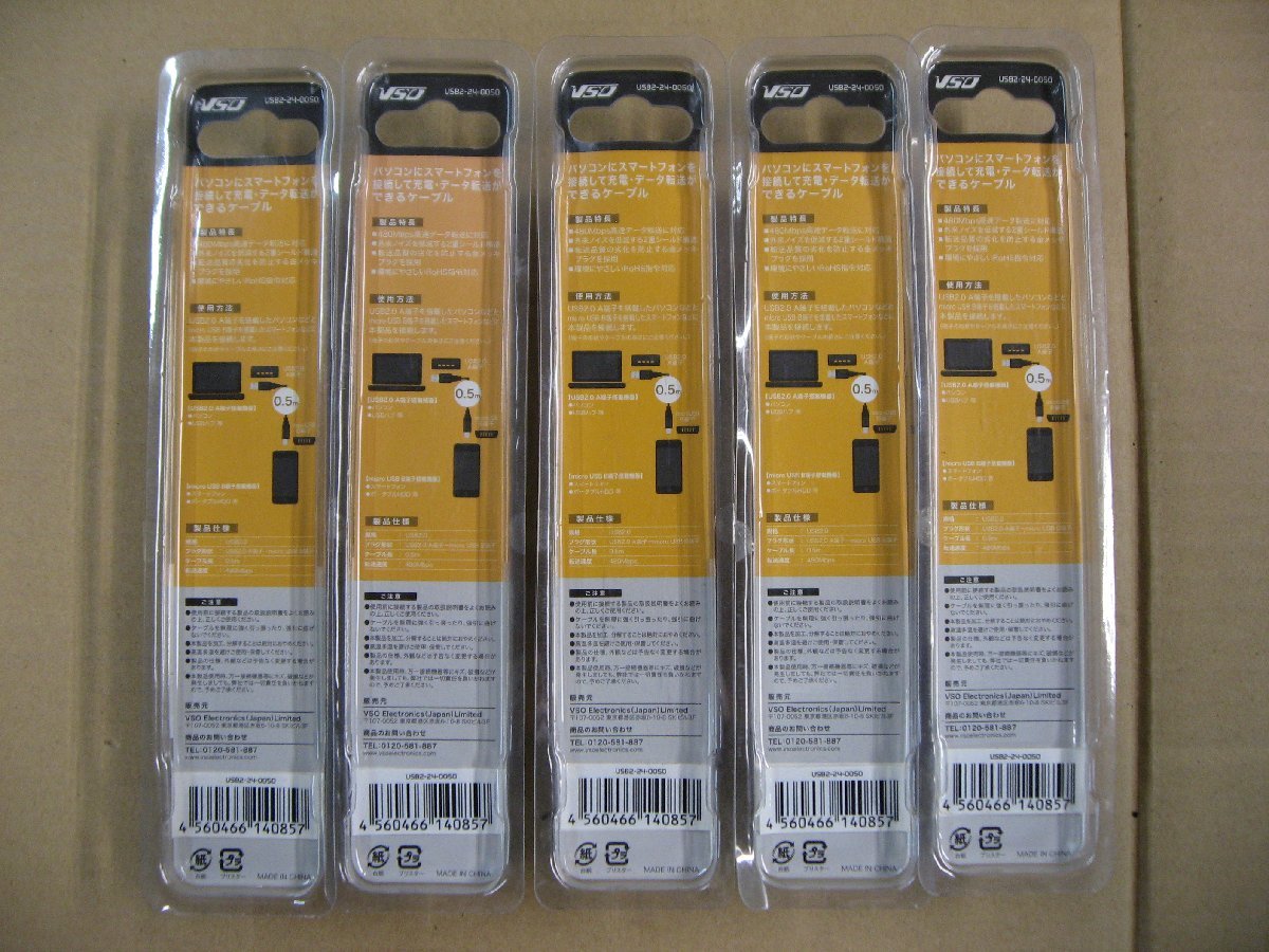 5個セット VSO USBケーブル 0.5m USB2.0 A-microB USB2240050 USB2-24-0050 4560466140857 ケーブル形状 丸型 パソコン スマートフォン HDD_画像5