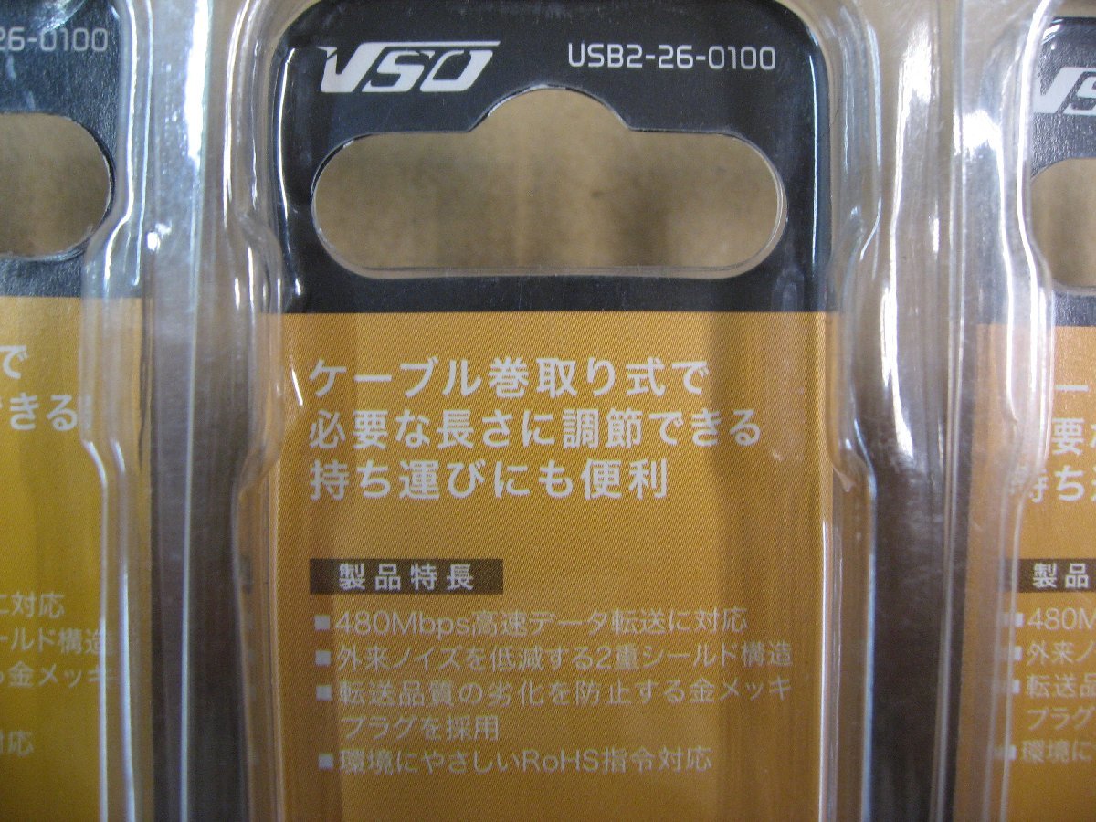 5個セット VSO USBケーブル 1m USB2.0 A-microB USB2260100 USB2-26-0100 4560466140901 ケーブル巻取り式 パソコン スマートフォン HDD_画像7
