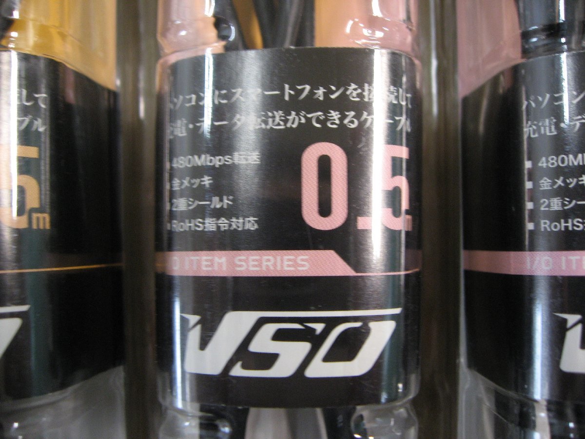 5個セット VSO USBケーブル 0.5m USB2.0 A-microB USB2240050 USB2-24-0050 4560466140857 ケーブル形状 丸型 パソコン スマートフォン HDD_画像4