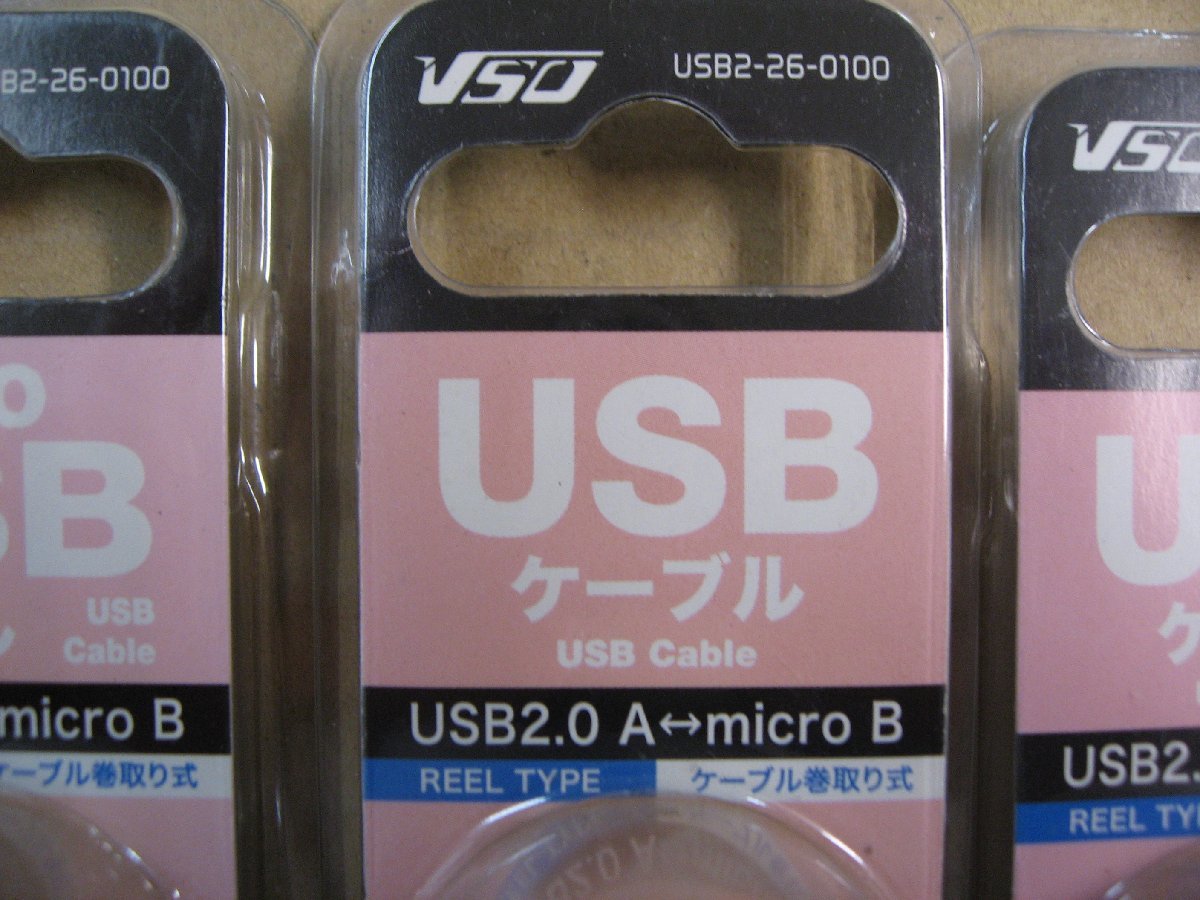 5個セット VSO USBケーブル 1m USB2.0 A-microB USB2260100 USB2-26-0100 4560466140901 ケーブル巻取り式 パソコン スマートフォン HDD_画像2