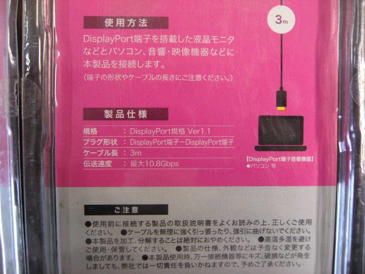 5個セット VSO ディスプレイポートケーブル 3m DisplayPort ⇔ DisplayPort DP010300 DP-01-0300 4560466140406 パソコン 液晶モニタ_画像9