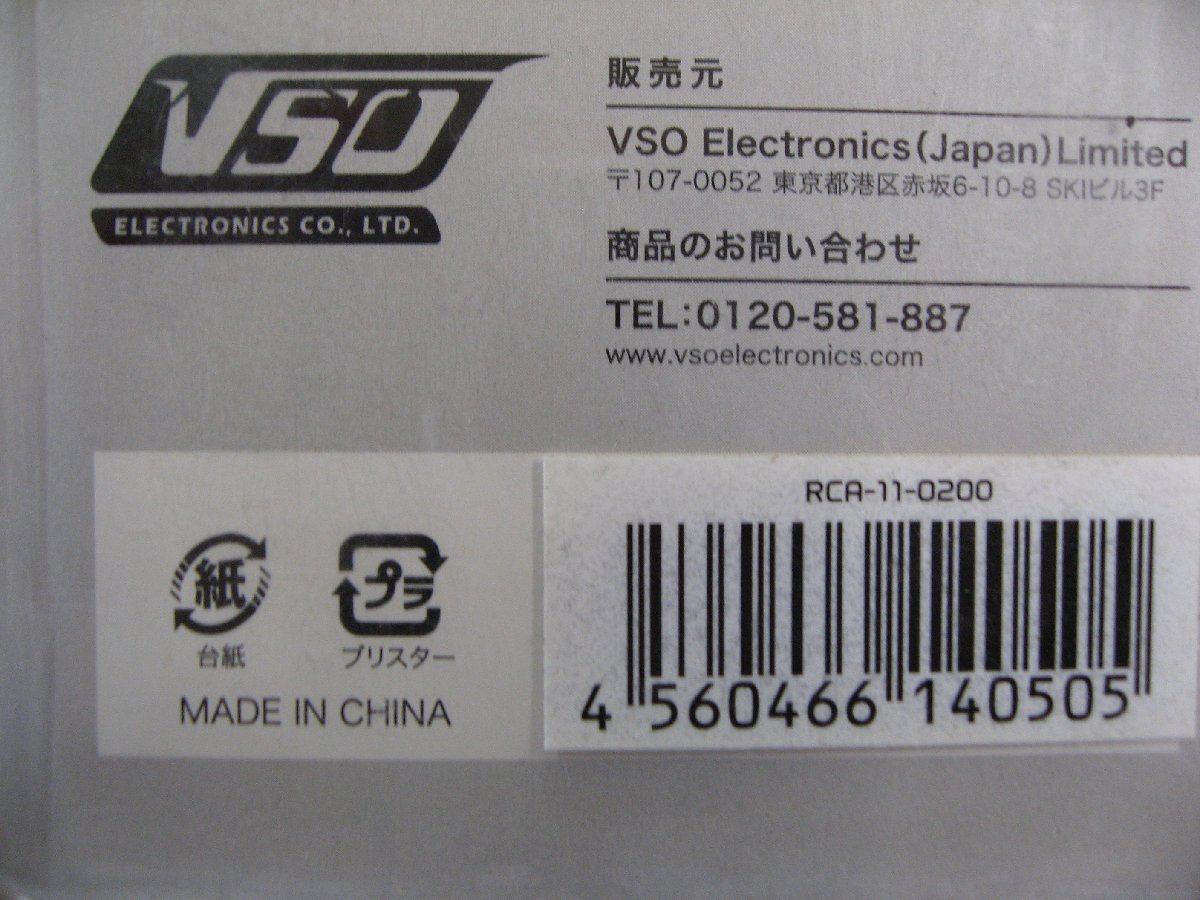 5個セット VSO ビデオケーブル 2m RCA×2-RCA×3 RCA110200 RCA-11-0200 4560466140505 RCA端子 テレビ ビデオ DVDプレーヤー ゲーム_画像9