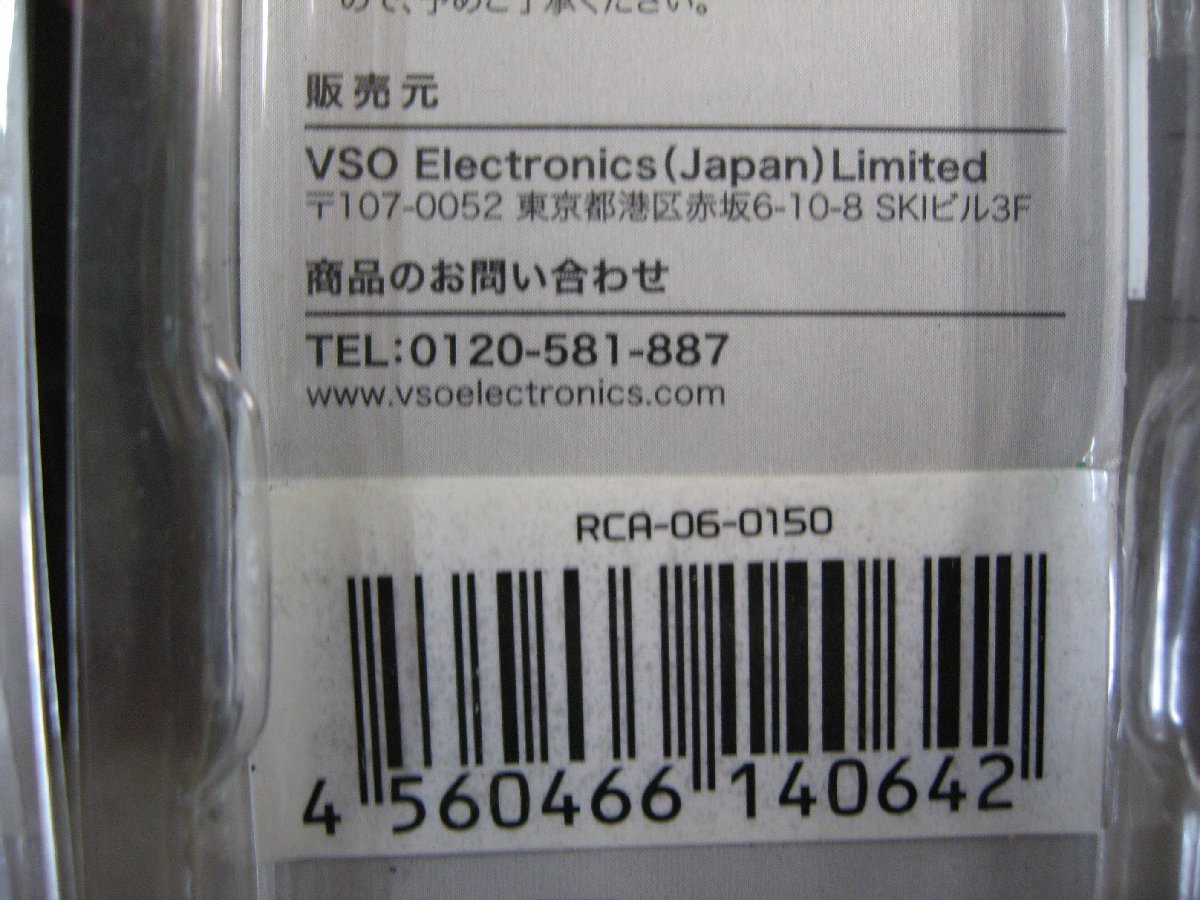 4個セット VSO オーディオケーブル 1.5m 3.5φステレオミニ-RCA×2 RCA060150 RCA-06-0150 4560466140642 RCA端子 音楽プレーヤー アンプ_画像9