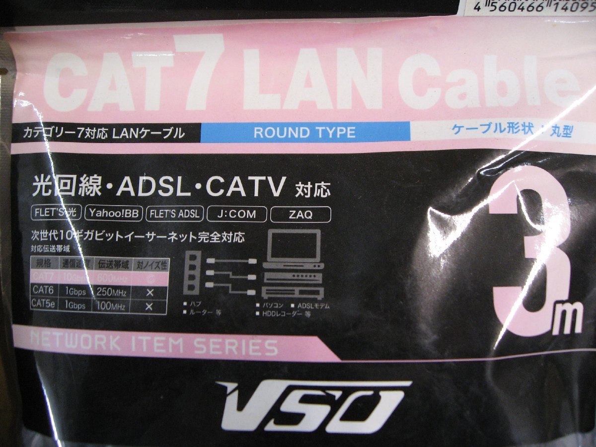 5 piece set VSO CAT7 LAN cable 3m CAT7STP-01-0300 CAT7STP010300 4560466140956 category -7 correspondence optical circuit ADSL CATV