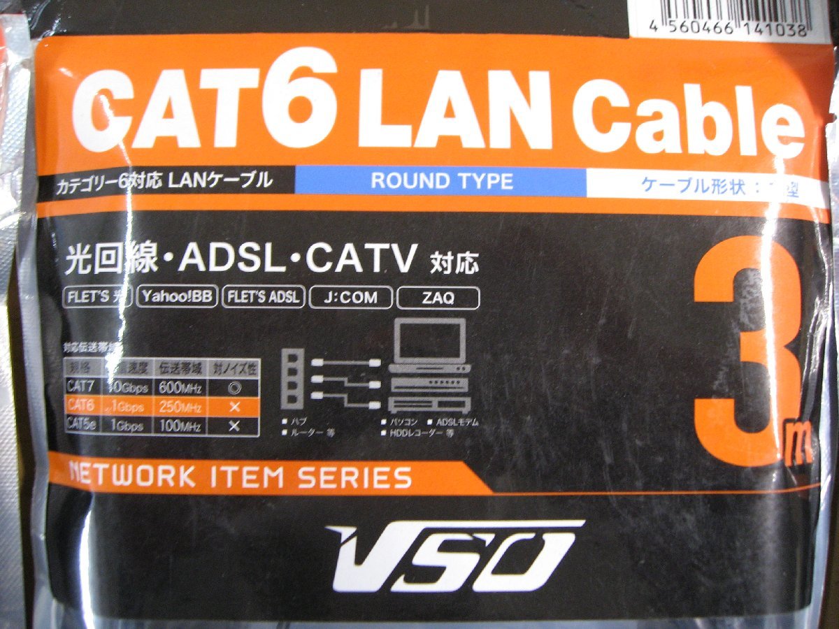 5 piece set VSO CAT6 LAN cable 3m CAT6eUTP-03-0300 CAT6eUTP030300 4560466141038 category -6 correspondence optical circuit ADSL CATV