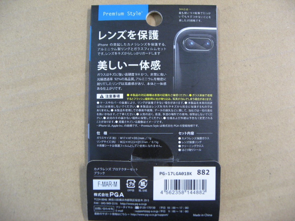 iPhone 8 Plus/7 Plus用(5.5インチ)対応 PGA カメラレンズ プロテクターセット ブラック PG-17LGA01BK ブラック_画像2