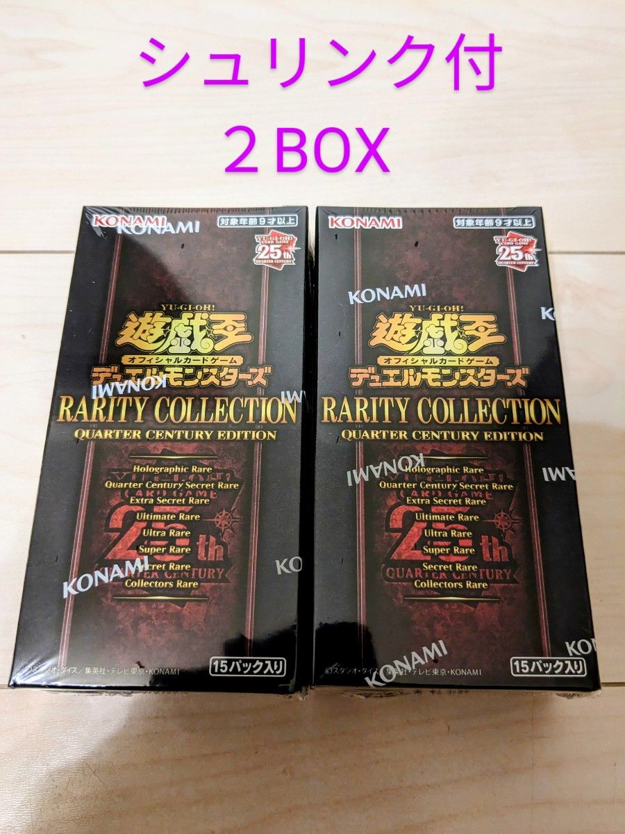 遊戯王OCGデュエルモンスターズ RARITY COLLECTION 2ボックス 最も完璧