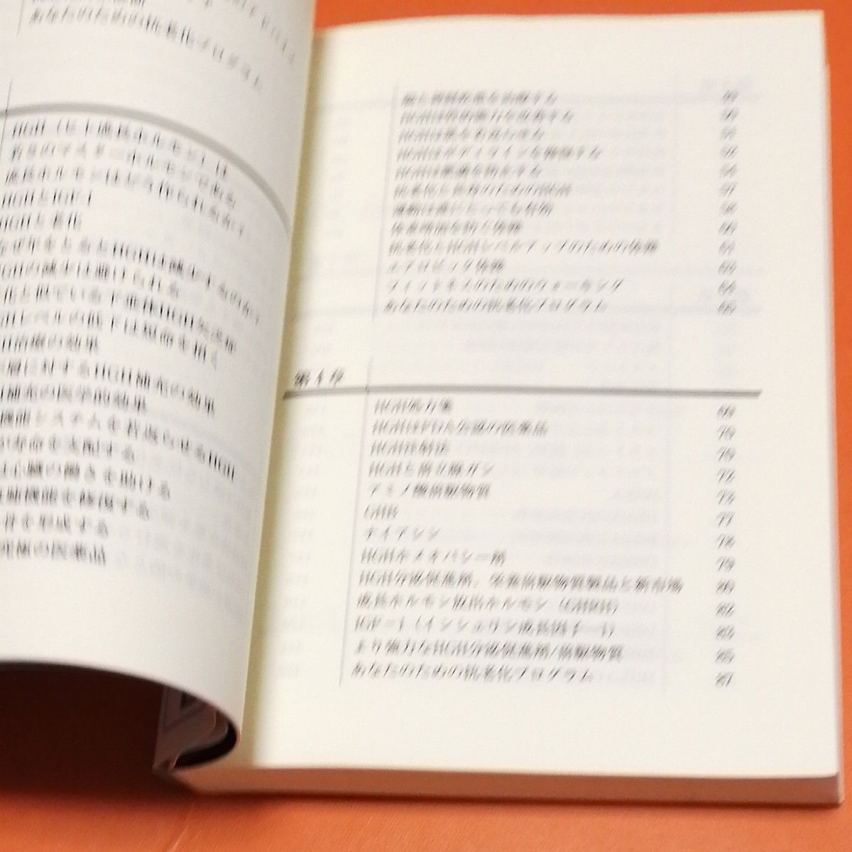 10週間であなたは若返る 最新HGHリサーチ HGH・女性ホルモン