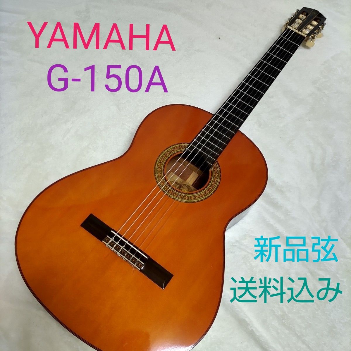 美品 YAMAHA クラシックギター G150A 新品弦交換 ケース付き-