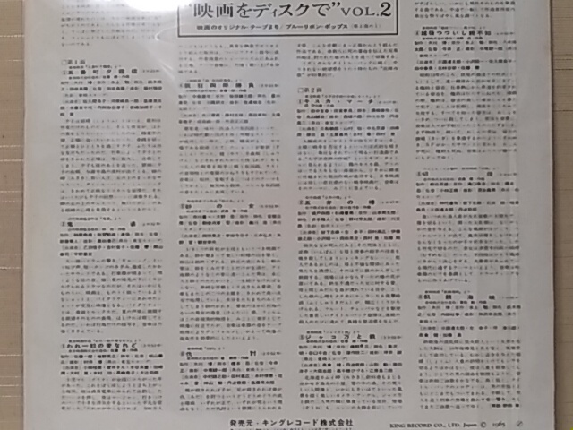 木下忠司　山河あり0:05'17" 映画をディスクで,日本映画テーマ音楽集VOL.1 &2 30cmLPレコード盤2枚セット　21作品 サウンドトラック_画像4