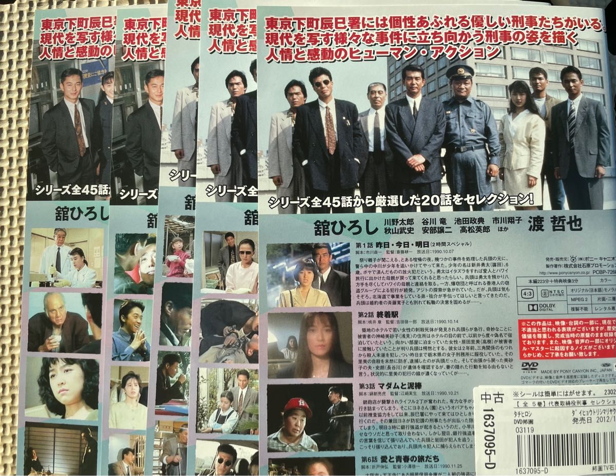 PayPayフリマ|レンタル落ち 代表取締役刑事 DVD 全巻セット 渡哲也 舘