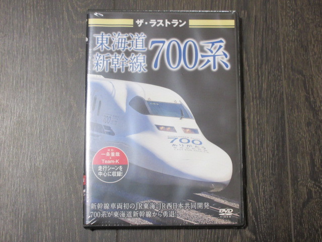 ザ・ラストラン 東海道新幹線700系_画像1