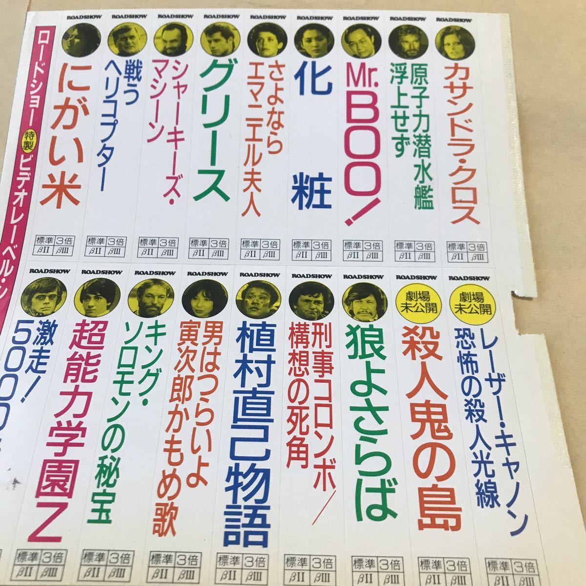 化粧、ミスターブー、狼よさらば、植村直己物語、他【ビデオレーベルシール】即決BKHYSR_画像1