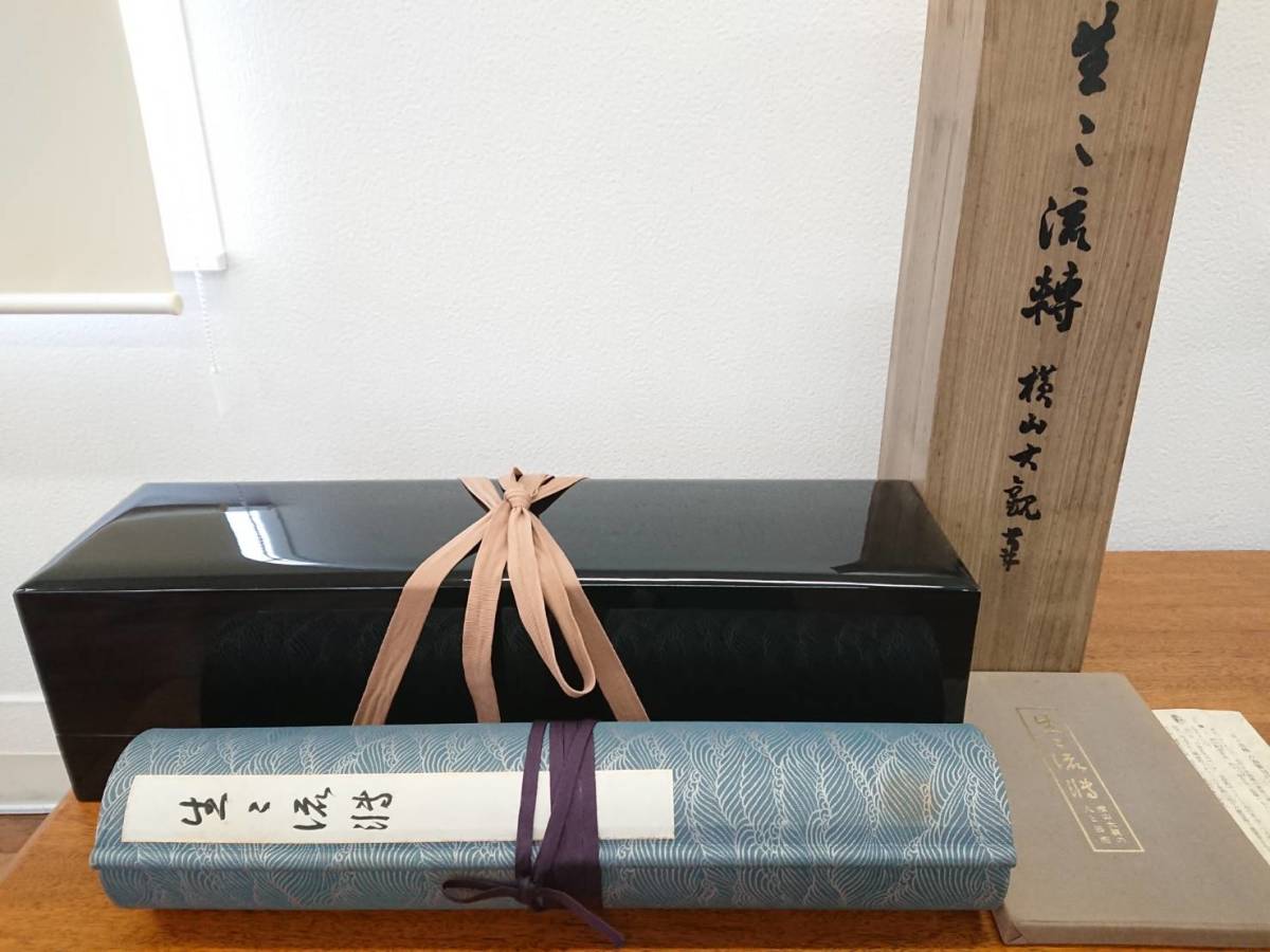 重要文化財 横山大観 【生々流轉】 豪華複製 定価60万円 限定300部