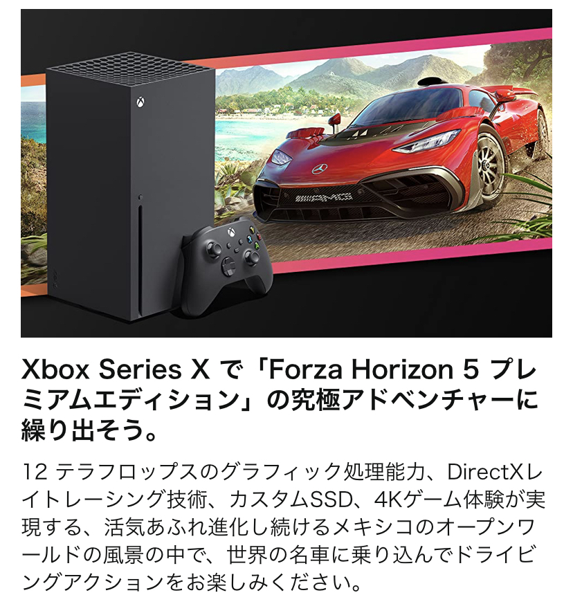 後払い手数料無料】 Xbox Series X Forza Horizon 同梱版